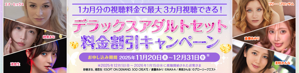 Fun! J:COM アダルトキャンペーン